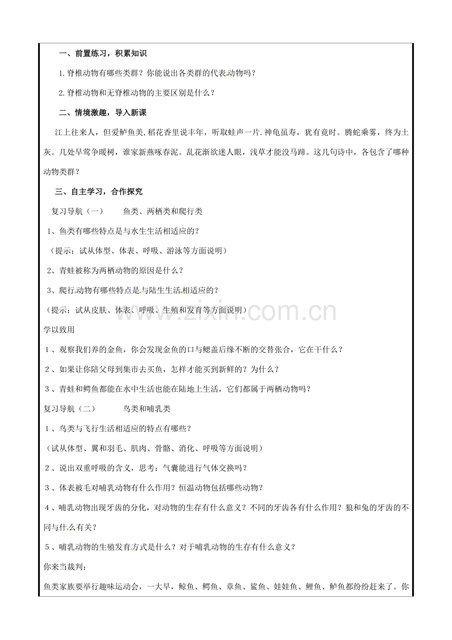 八年级生物上册 第五单元 第一章 动物的主要类群复习教案（2）（新版）新人教版-（新版）新人教版初中八年级上册生物教案.doc_第2页