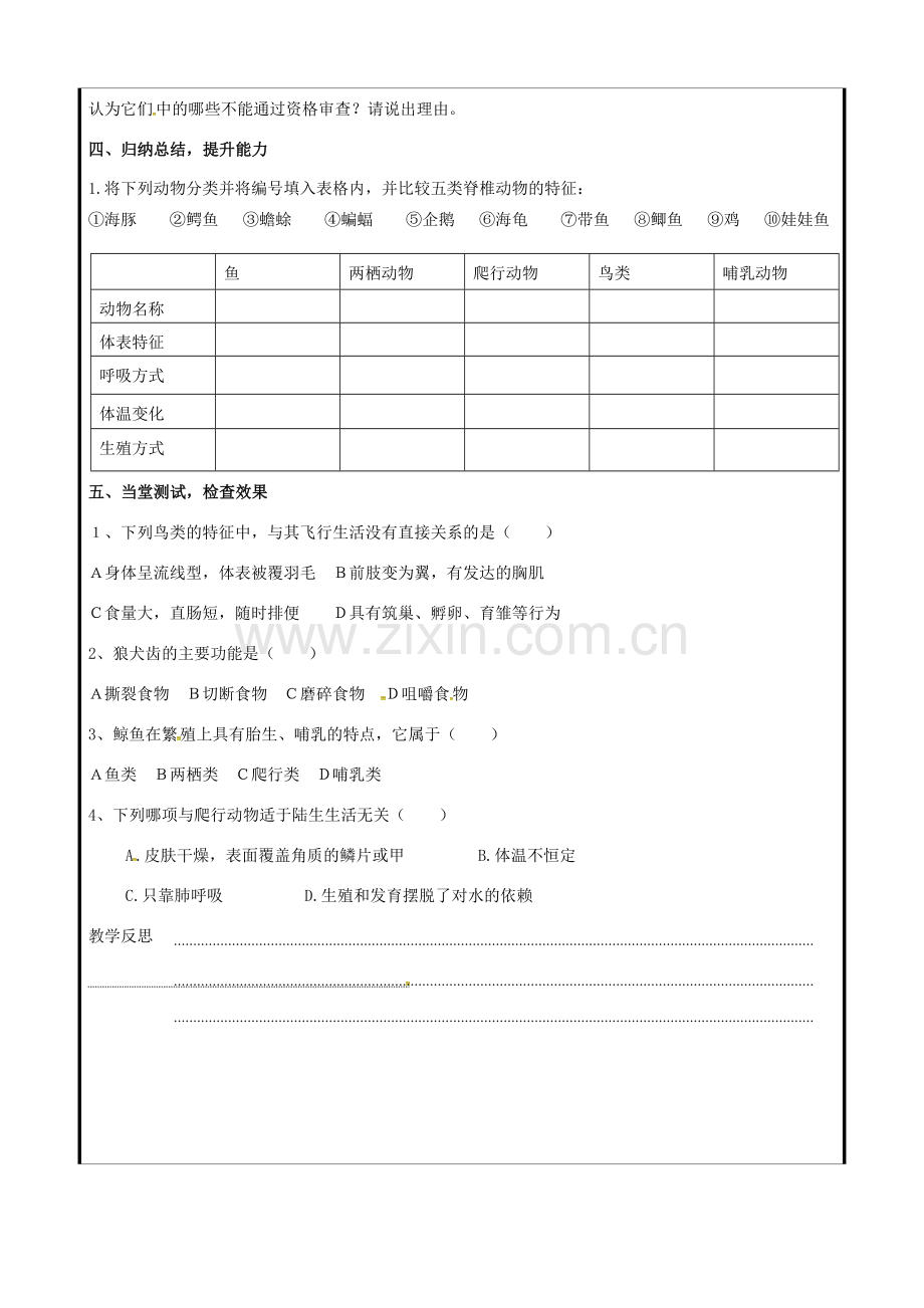 八年级生物上册 第五单元 第一章 动物的主要类群复习教案（2）（新版）新人教版-（新版）新人教版初中八年级上册生物教案.doc_第3页