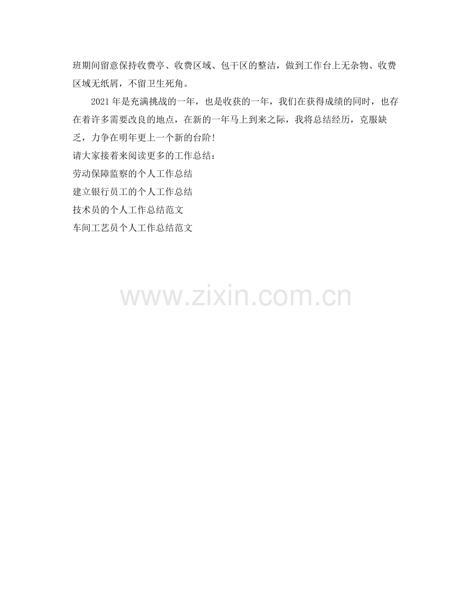 收费人员的个人工作参考总结（通用）.docx_第2页