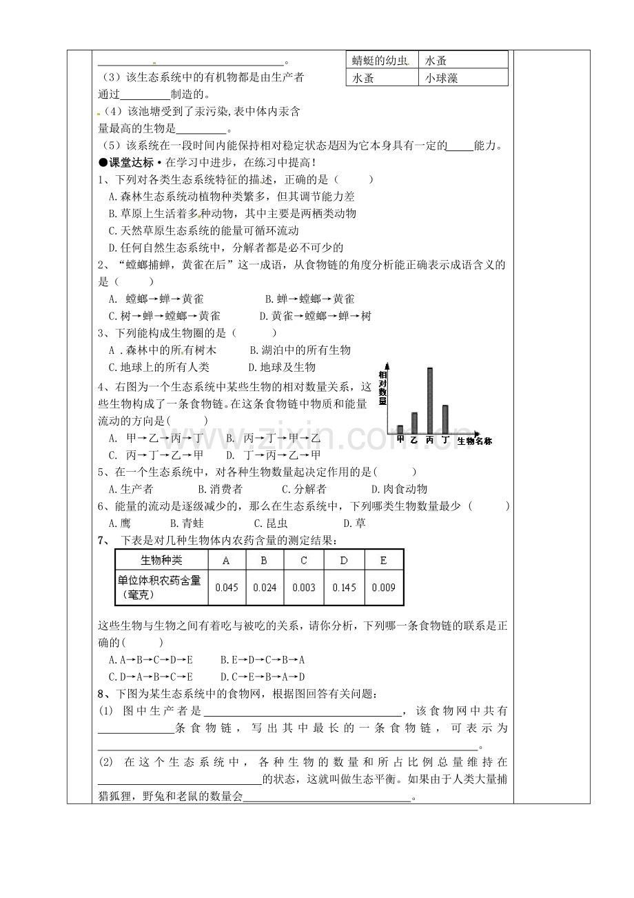 湖南省茶陵县世纪星实验学校八年级生物复习《第2讲生态系统》教案 人教新课标版.doc_第3页