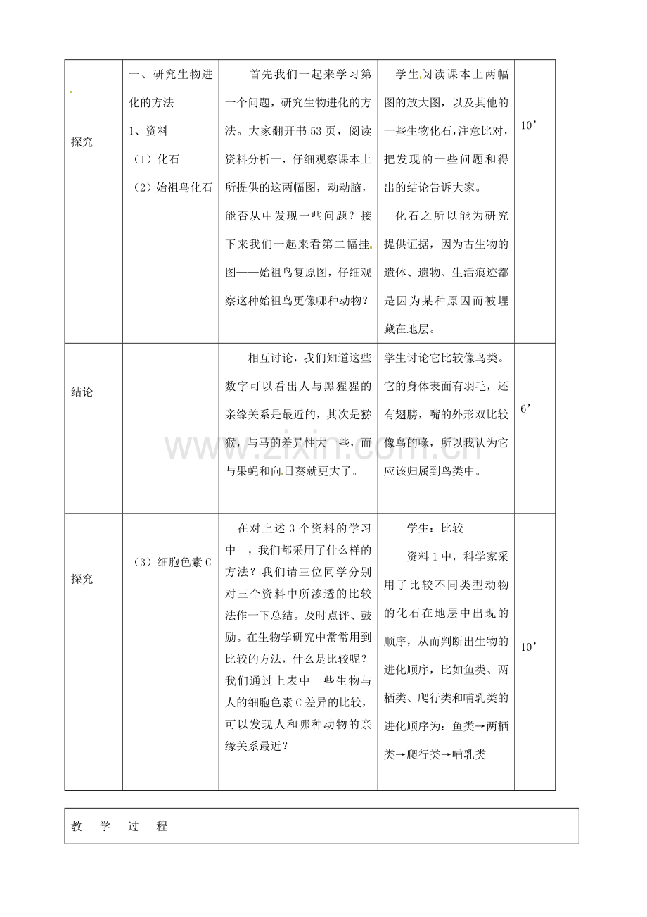 山东省临沭县第三初级中学八年级生物下册《7-3-2生物进化的历程》教案 新人教版.doc_第3页