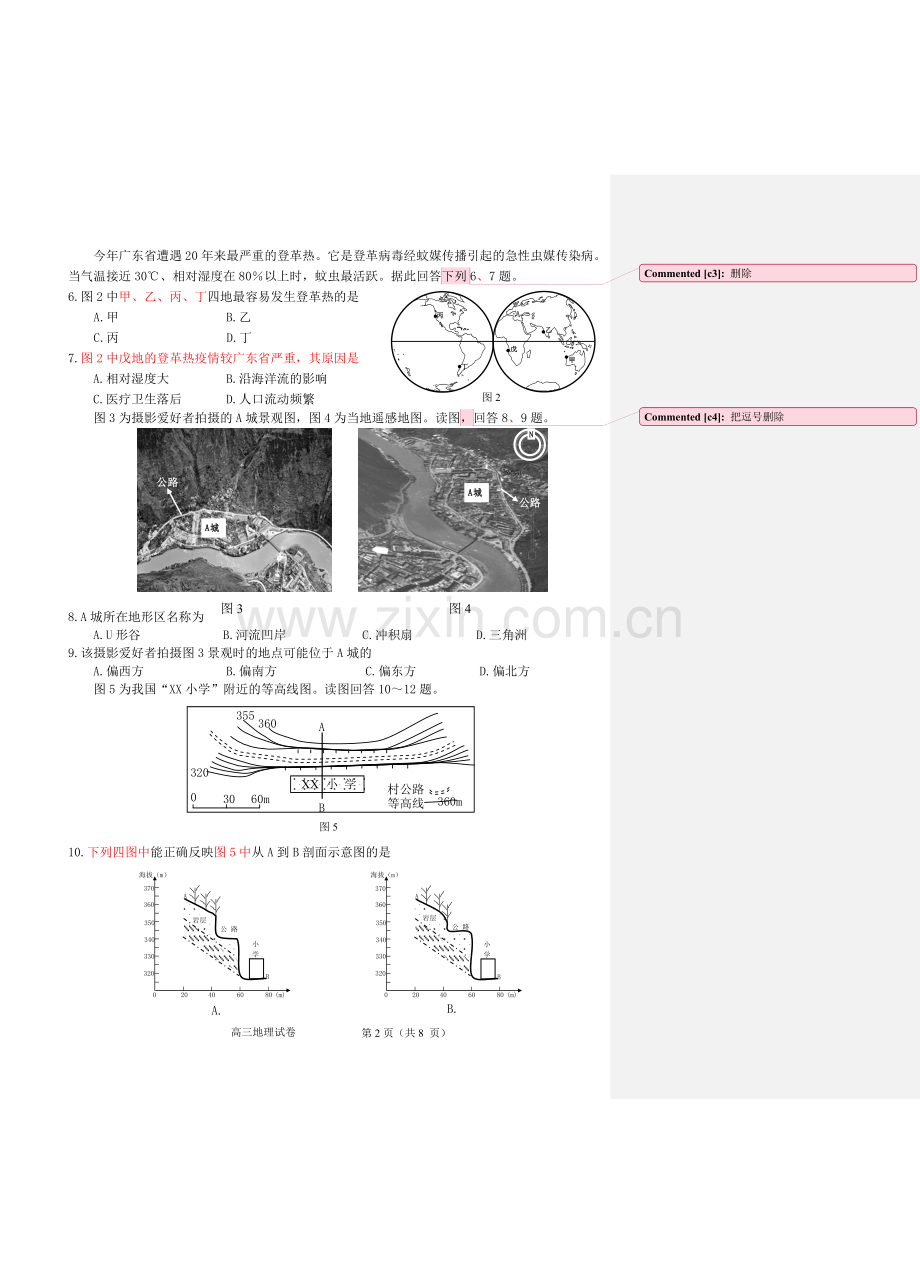 衢州市2015年1月高三年级教学质量检测试卷地理试卷(修改).doc_第2页