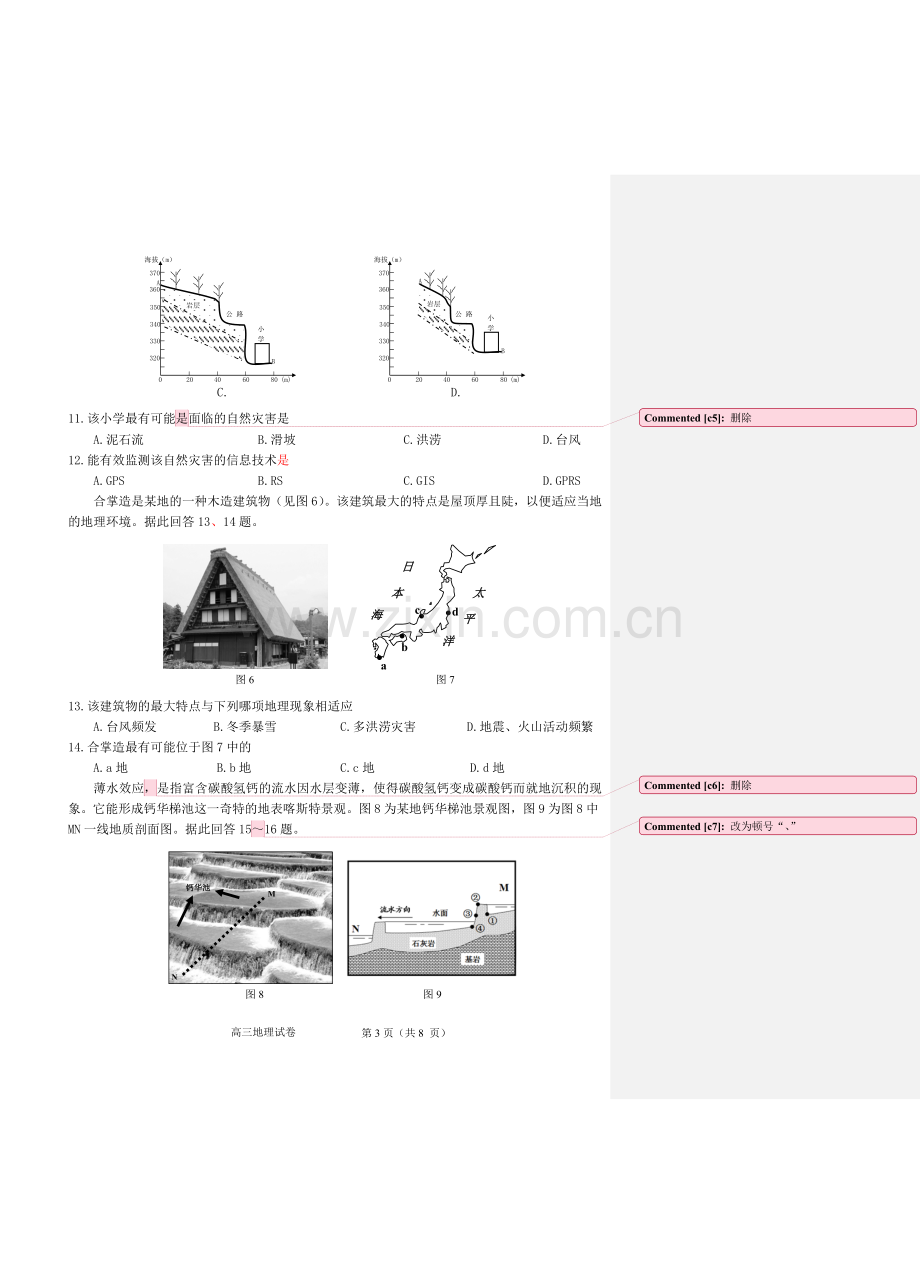 衢州市2015年1月高三年级教学质量检测试卷地理试卷(修改).doc_第3页