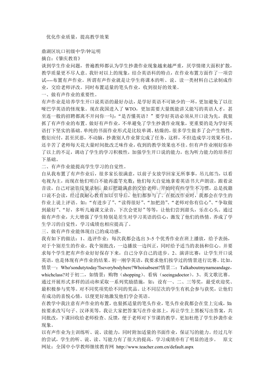 优化作业质量.doc_第1页