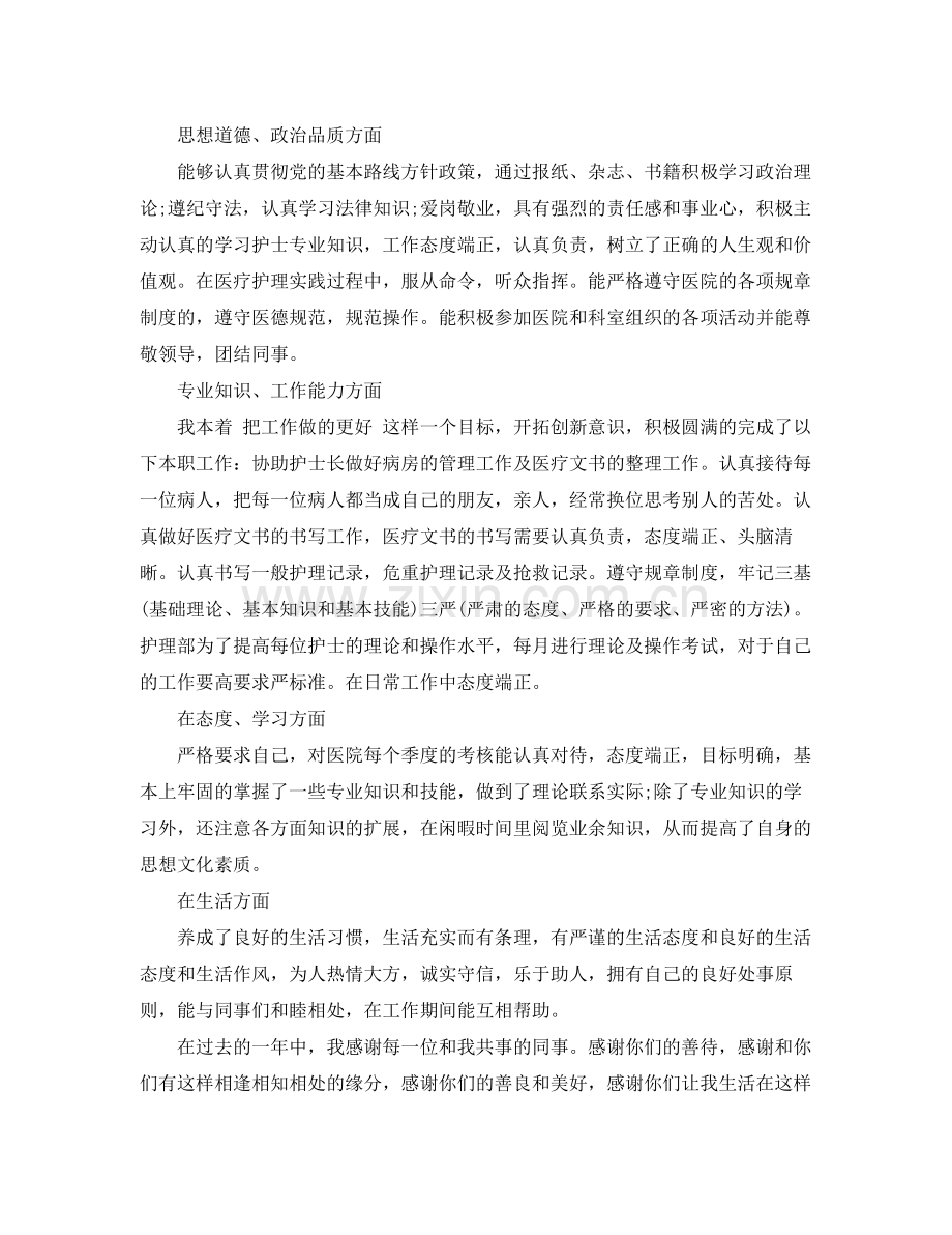 内科护理个人年终总结 .docx_第3页