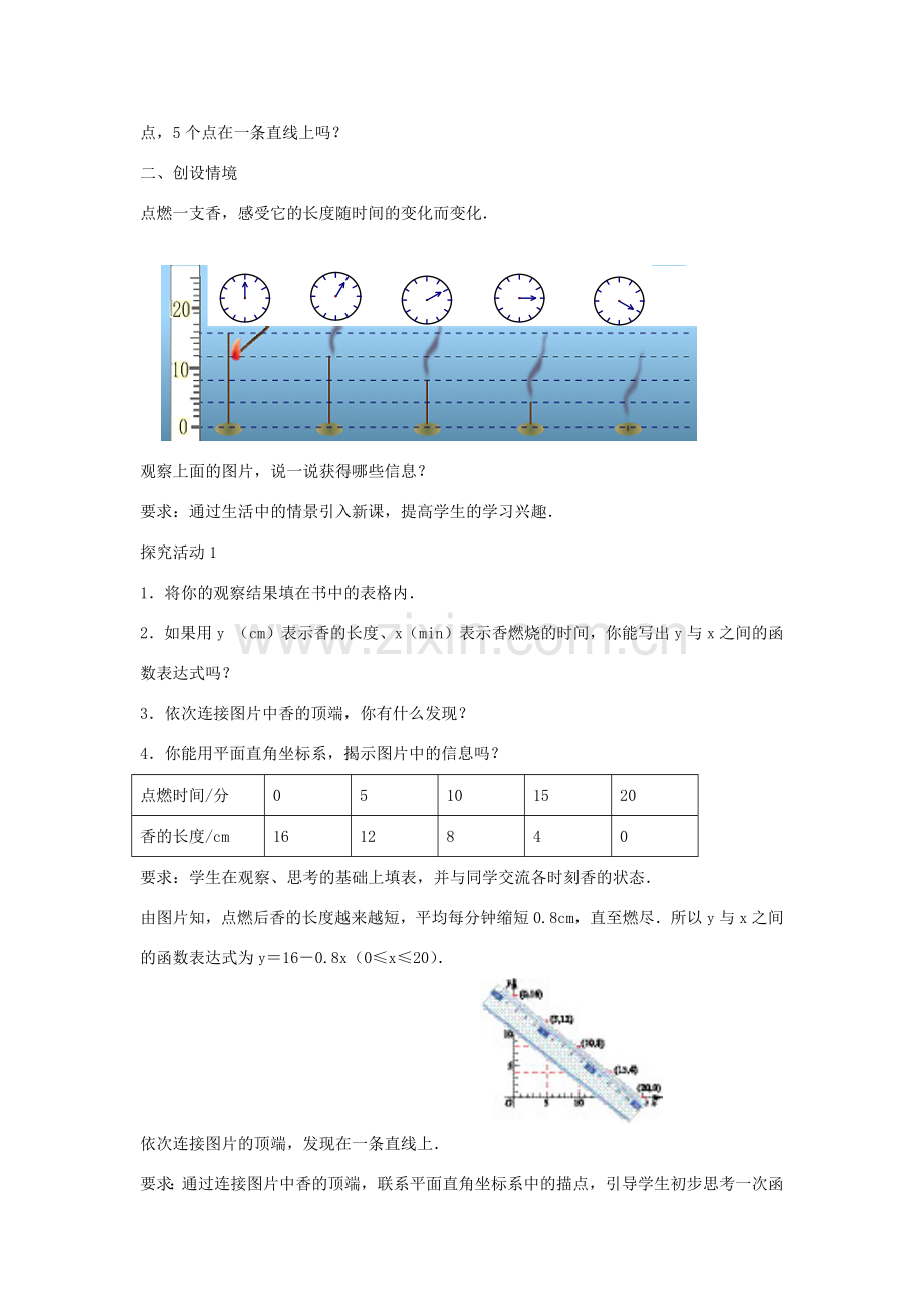 八年级数学上册 第六章 一次函数 6.3 一次函数的图像教案1（新版）苏科版-（新版）苏科版初中八年级上册数学教案.docx_第2页