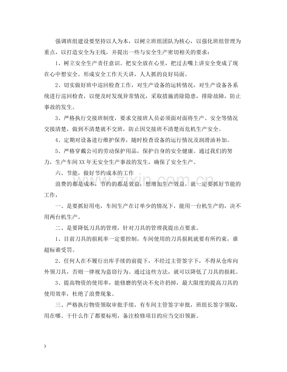 企业班组长个人总结.docx_第3页