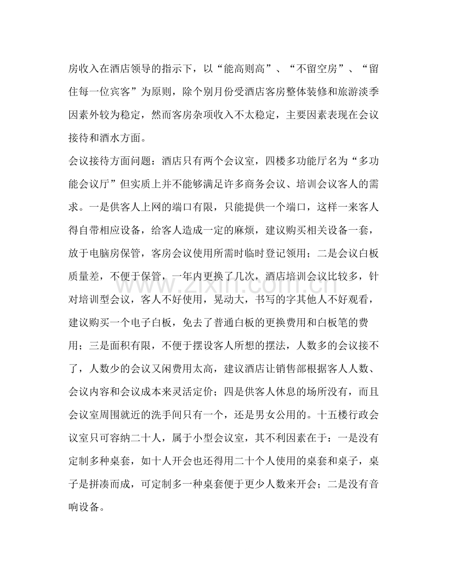 某酒店客房部经理个人年终总结.docx_第2页