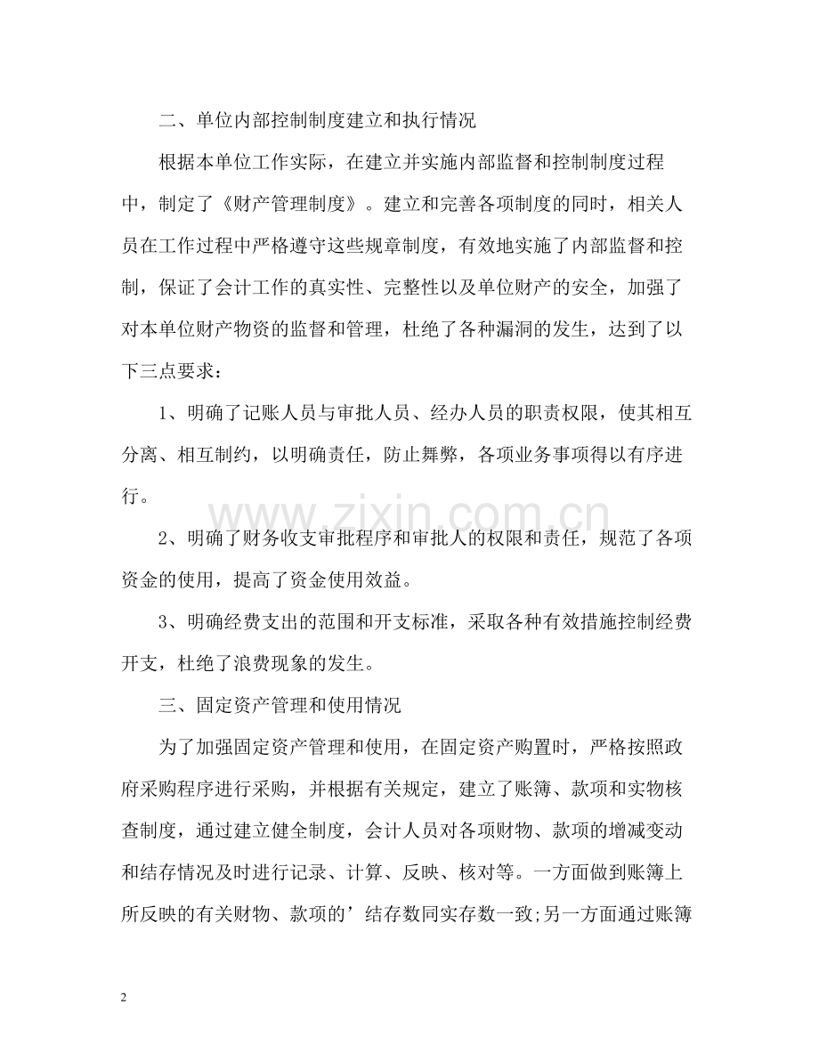 事业单资产自查工作总结.docx_第2页