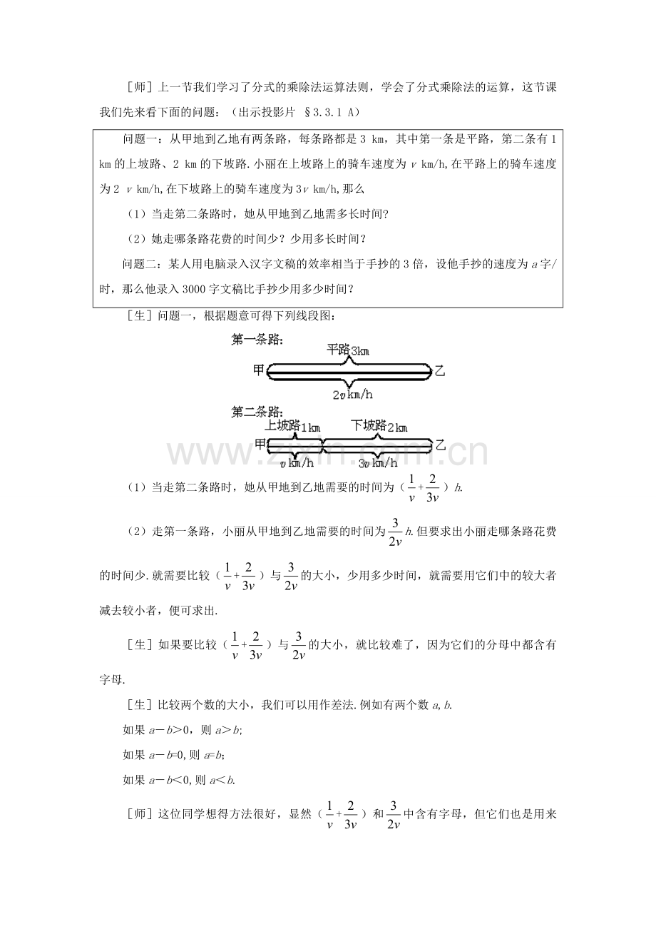 八年级数学下册 3.3.1分式的加减法（一）示范教案1 北师大版.doc_第2页