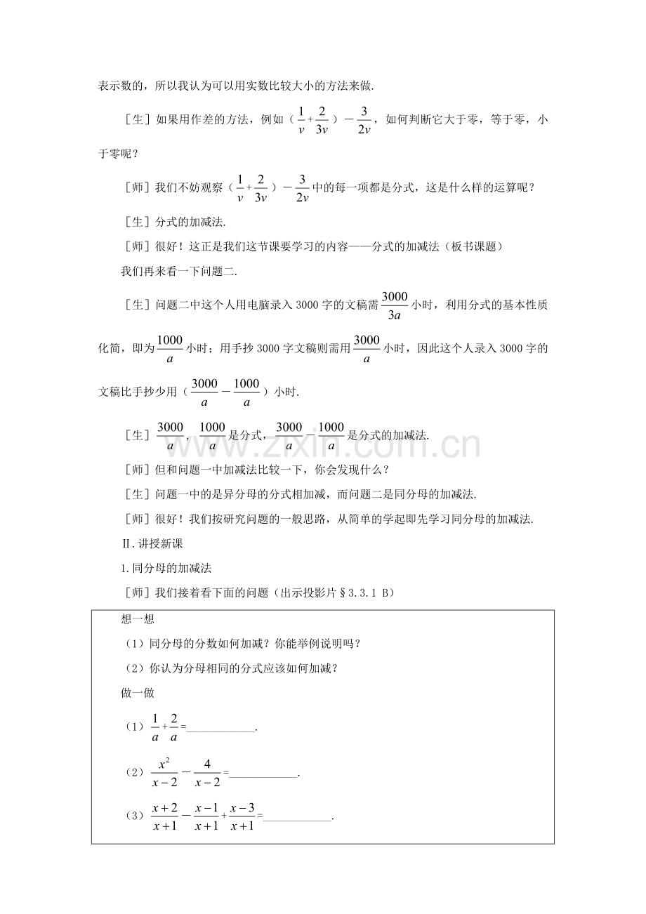 八年级数学下册 3.3.1分式的加减法（一）示范教案1 北师大版.doc_第3页