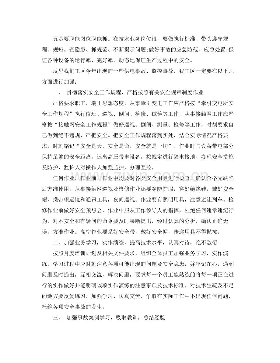 安全事故总结与反思范文.docx_第2页