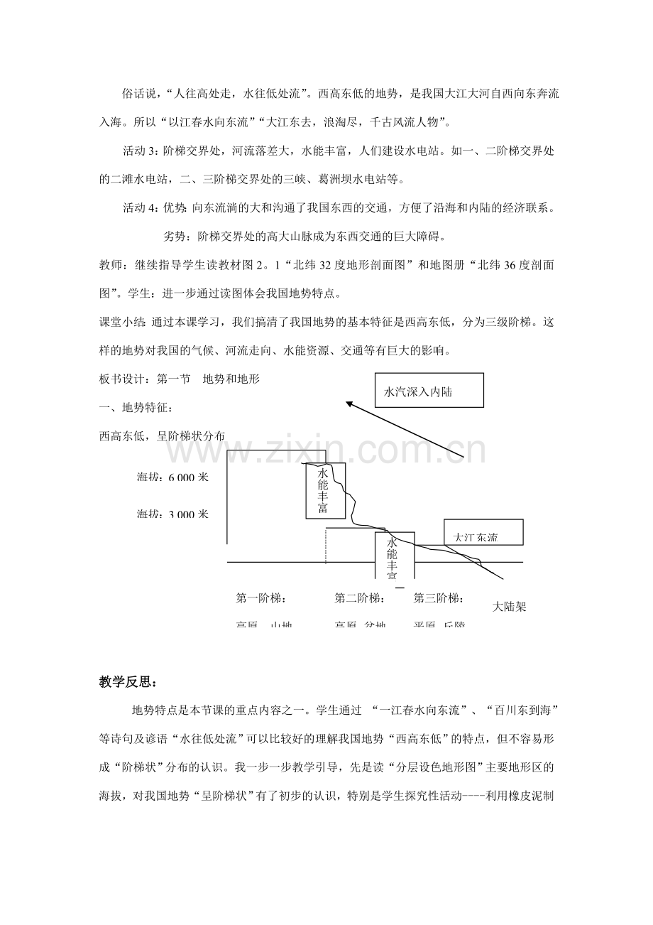 八年级地理第二章第一节 地势和地形　教案1人教版.doc_第3页