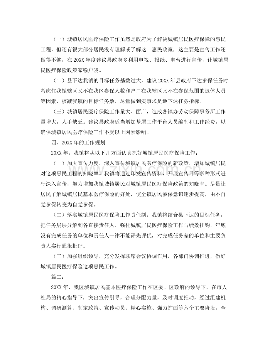 城镇居民医疗保险工作个人总结范文 .docx_第2页