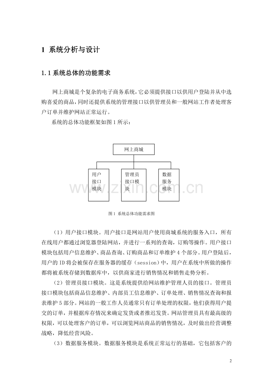 网上商城设计(数据库设计,UML建模).doc_第3页