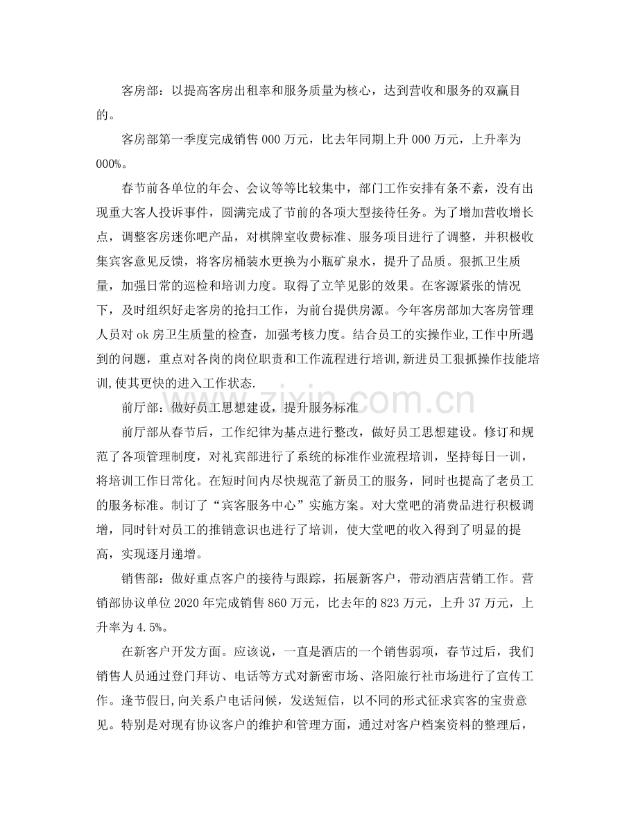 优秀酒店季度工作总结.docx_第2页