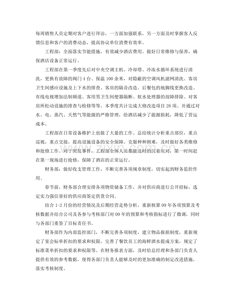 优秀酒店季度工作总结.docx_第3页