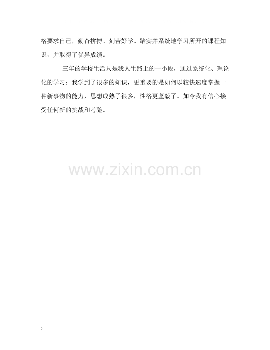 专科大学生优秀的毕业自我评价.docx_第2页