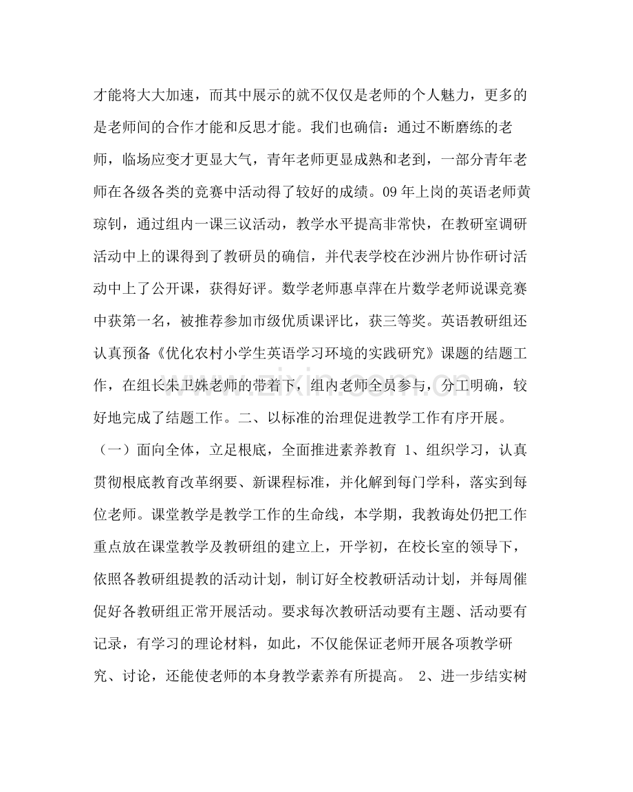 教导处范文小学教导处工作总结第一学期).docx_第2页