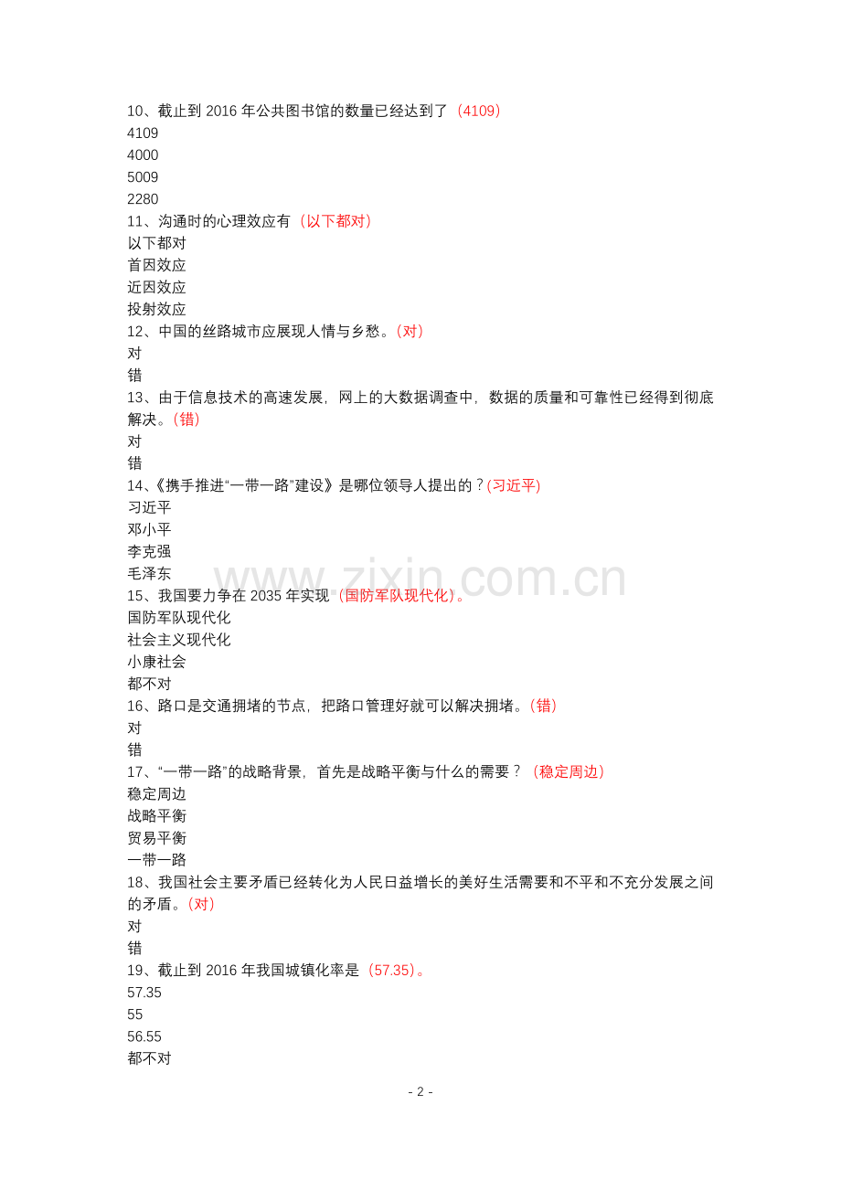 河南省2018年专技人员公需科目培训试题及答案.doc_第2页