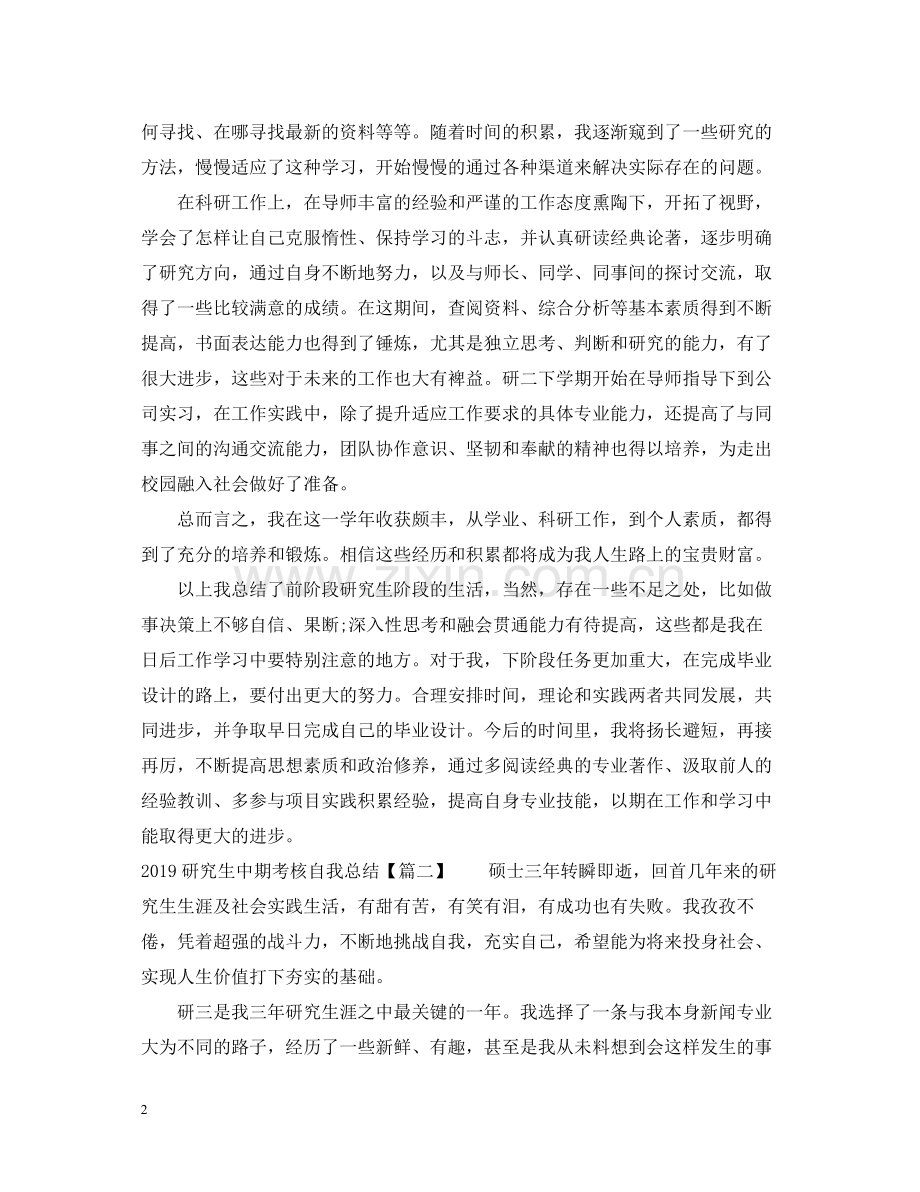 研究生中期考核自我总结【荐读】.docx_第2页