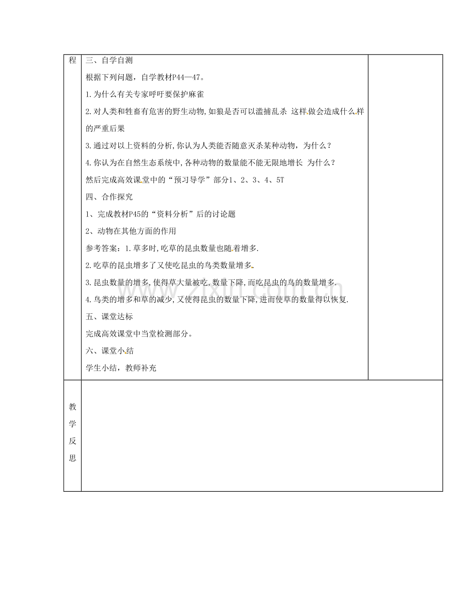 湖南省茶陵县世纪星实验学校八年级生物上册《3.1动物在生物圈中的作用》教案 人教新课标版.doc_第2页