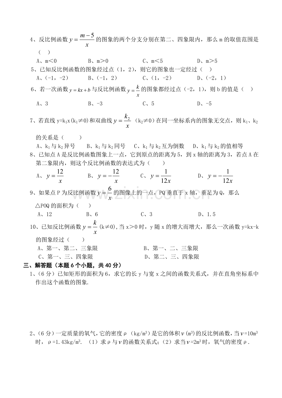 测试题反比例函数.doc_第2页