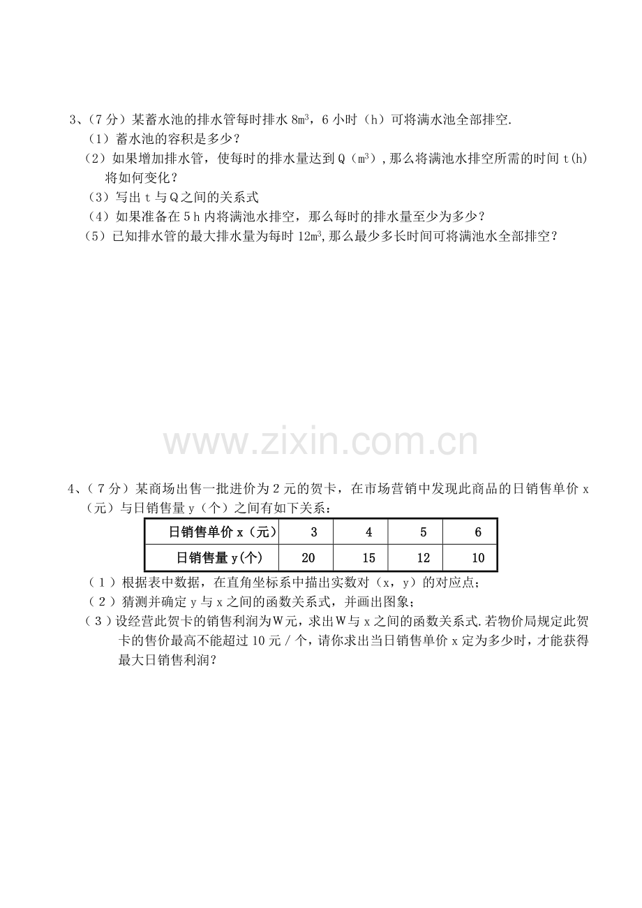 测试题反比例函数.doc_第3页