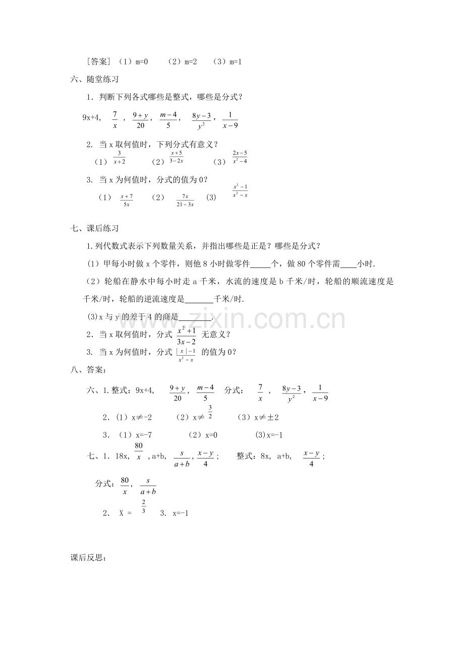 广东省东莞市寮步信义学校八年级数学下册《16.1.1 从分数到分式》教案 新人教版.doc_第2页