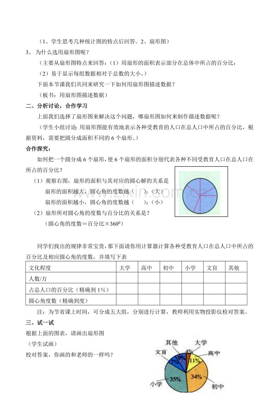 八年级数学用扇形图描述数据新人教版.doc_第2页