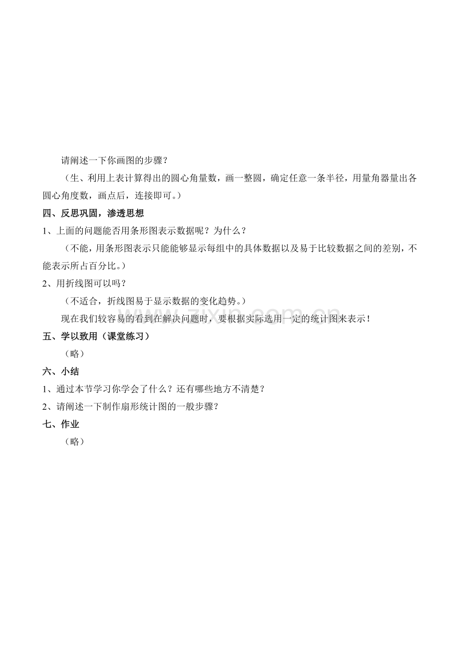 八年级数学用扇形图描述数据新人教版.doc_第3页