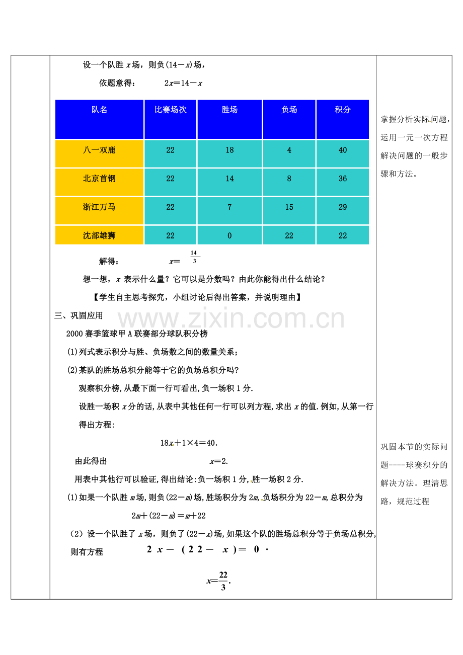 陕西省安康市石泉县池河镇七年级数学上册 3.4 实际问题与一元一次方程（4）教案1 （新版）新人教版-（新版）新人教版初中七年级上册数学教案.doc_第3页