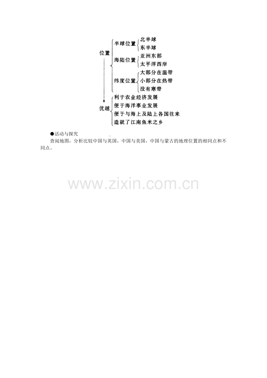 八年级地理上册《1.1 疆域》教案1 新人教版-新人教版初中八年级上册地理教案.doc_第3页