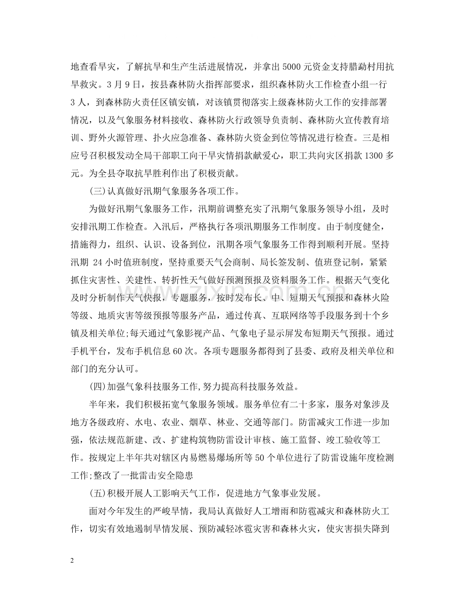 上半年工作总结报告.docx_第2页