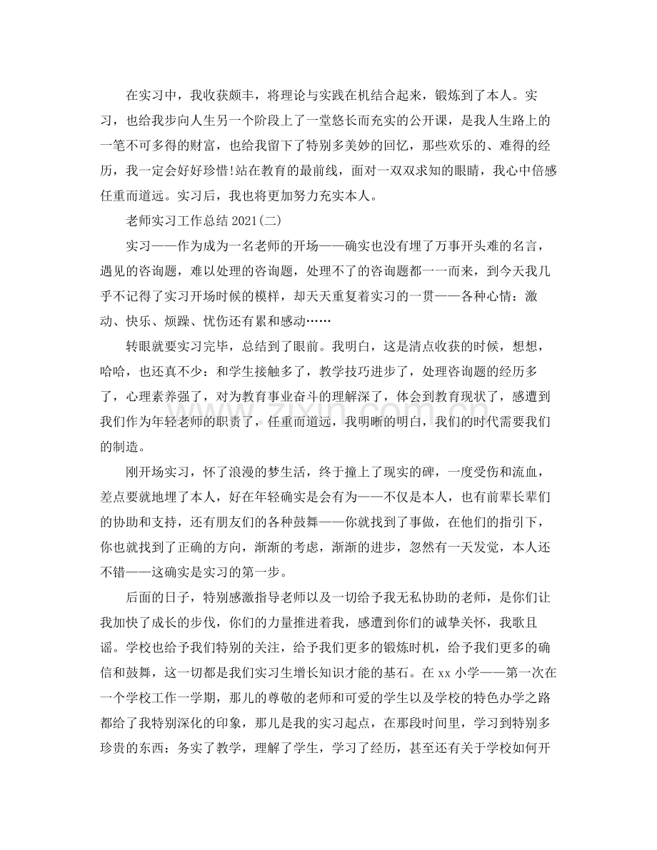 教师实习工作参考总结模板【五篇】.docx_第3页