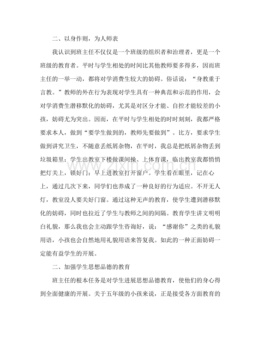 五年级下期班主任工作参考总结（通用）.docx_第2页