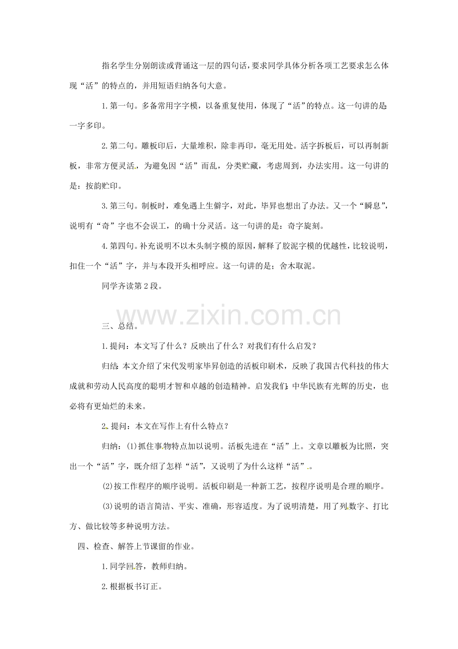 江苏省泰兴市西城初级中学八年级语文下册《短文两篇 活板》第二课时教案 苏教版.doc_第2页