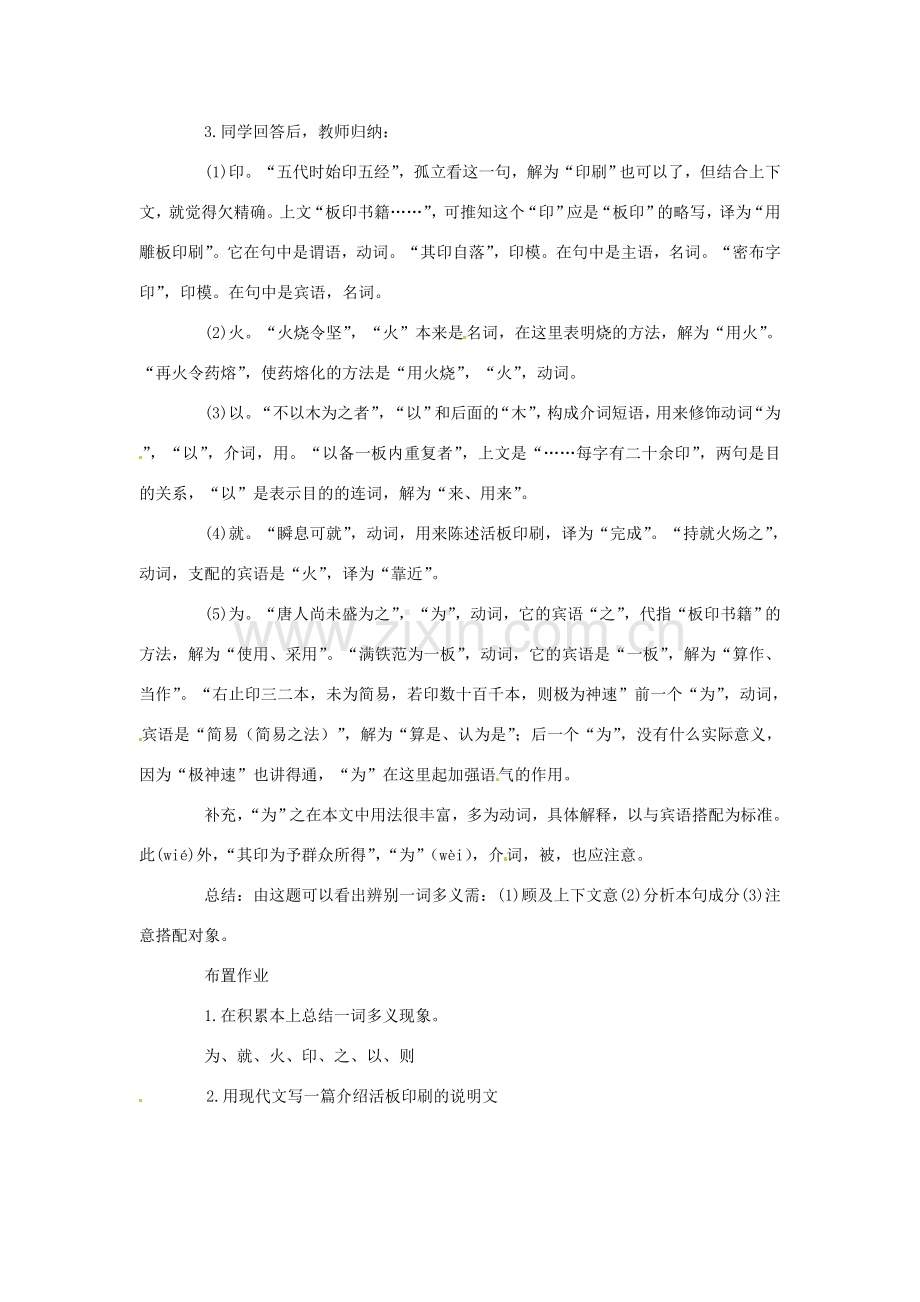 江苏省泰兴市西城初级中学八年级语文下册《短文两篇 活板》第二课时教案 苏教版.doc_第3页