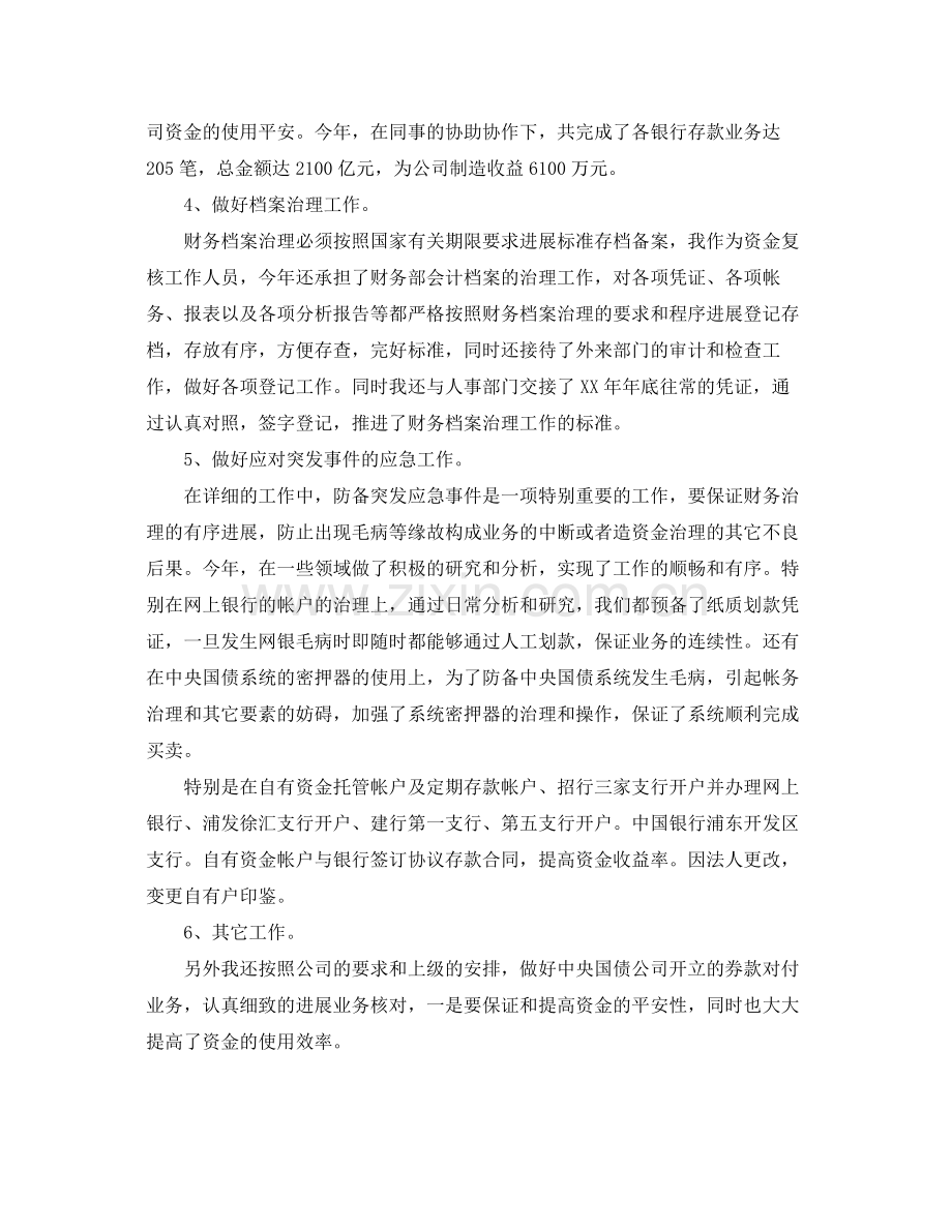 个人工作参考总结财务个人工作参考总结范文3篇.docx_第3页