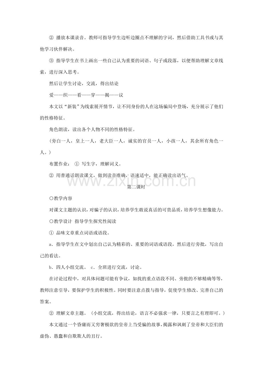 七年级语文上册 第六单元 27 皇帝的新装教案 新人教版-新人教版初中七年级上册语文教案.doc_第2页