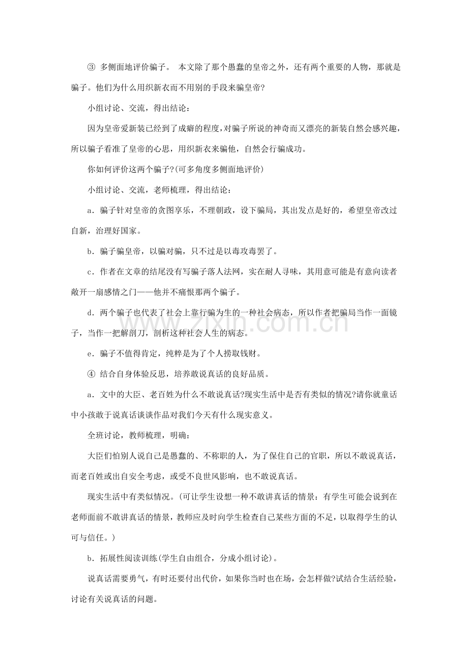 七年级语文上册 第六单元 27 皇帝的新装教案 新人教版-新人教版初中七年级上册语文教案.doc_第3页