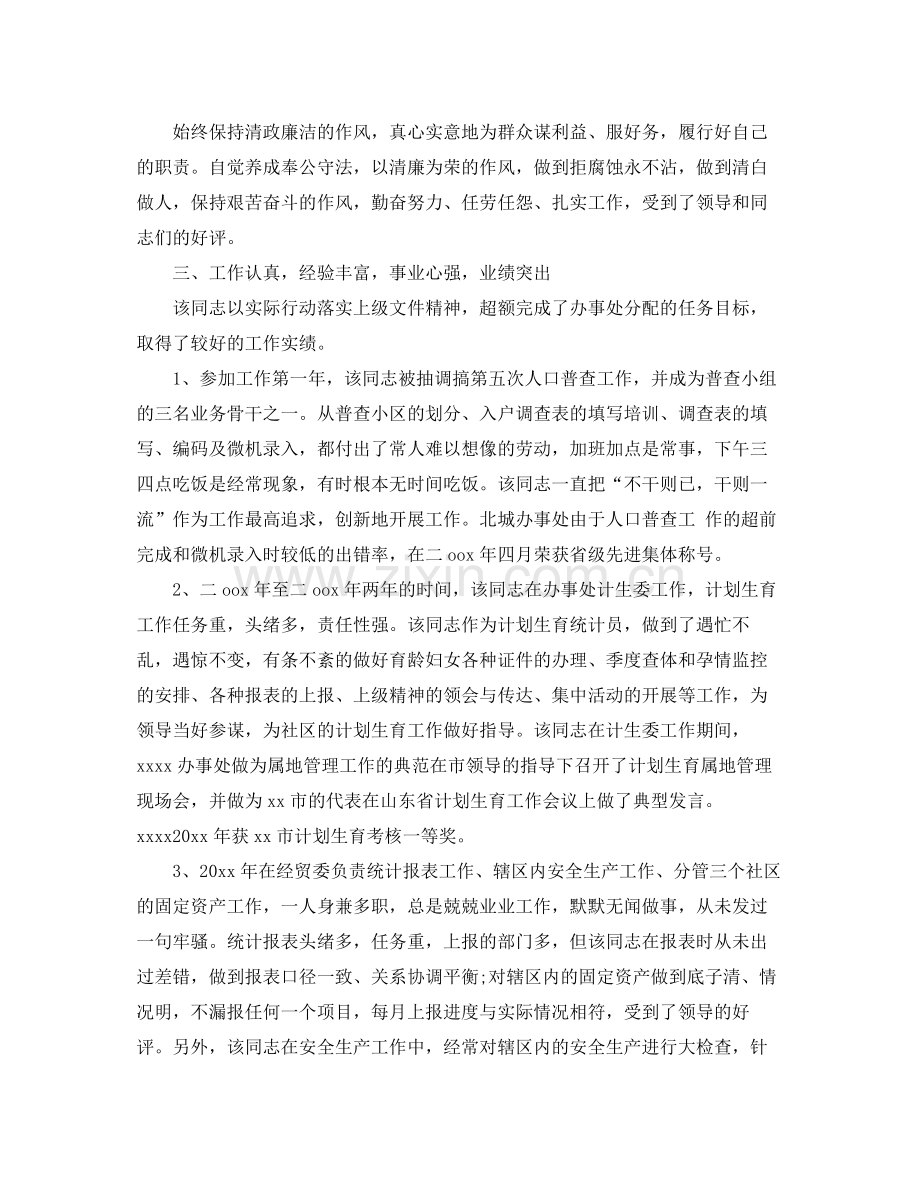 公务员政审工作总结怎么写 .docx_第2页