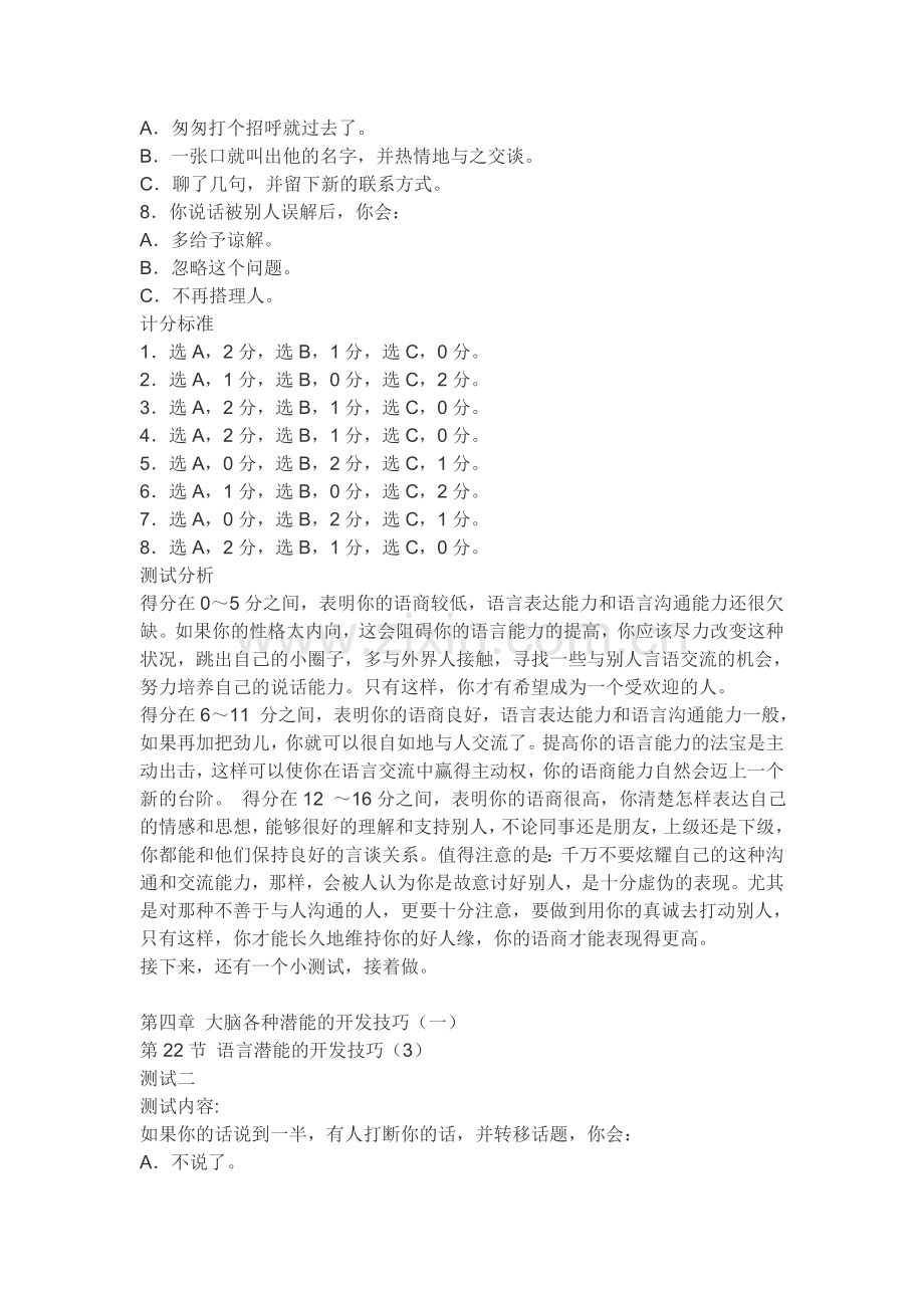 语言表达能力的锻炼和提高.doc_第3页