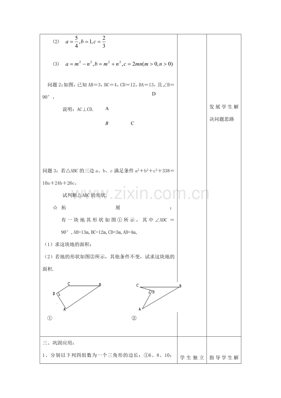 江苏省昆山市锦溪中学八年级数学上册 教案神秘的数组教案 （新版）苏科版.doc_第2页