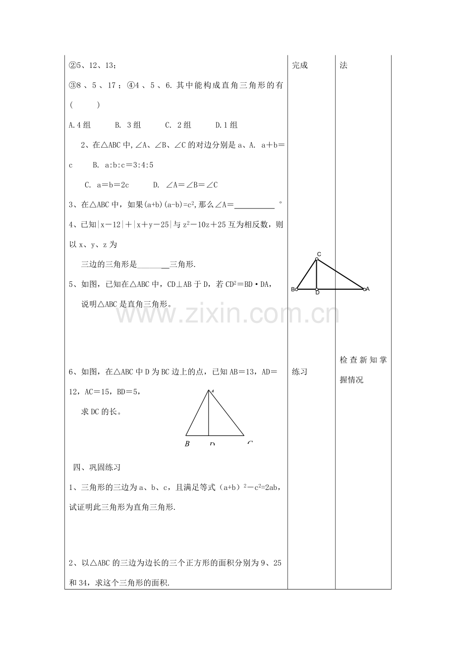 江苏省昆山市锦溪中学八年级数学上册 教案神秘的数组教案 （新版）苏科版.doc_第3页