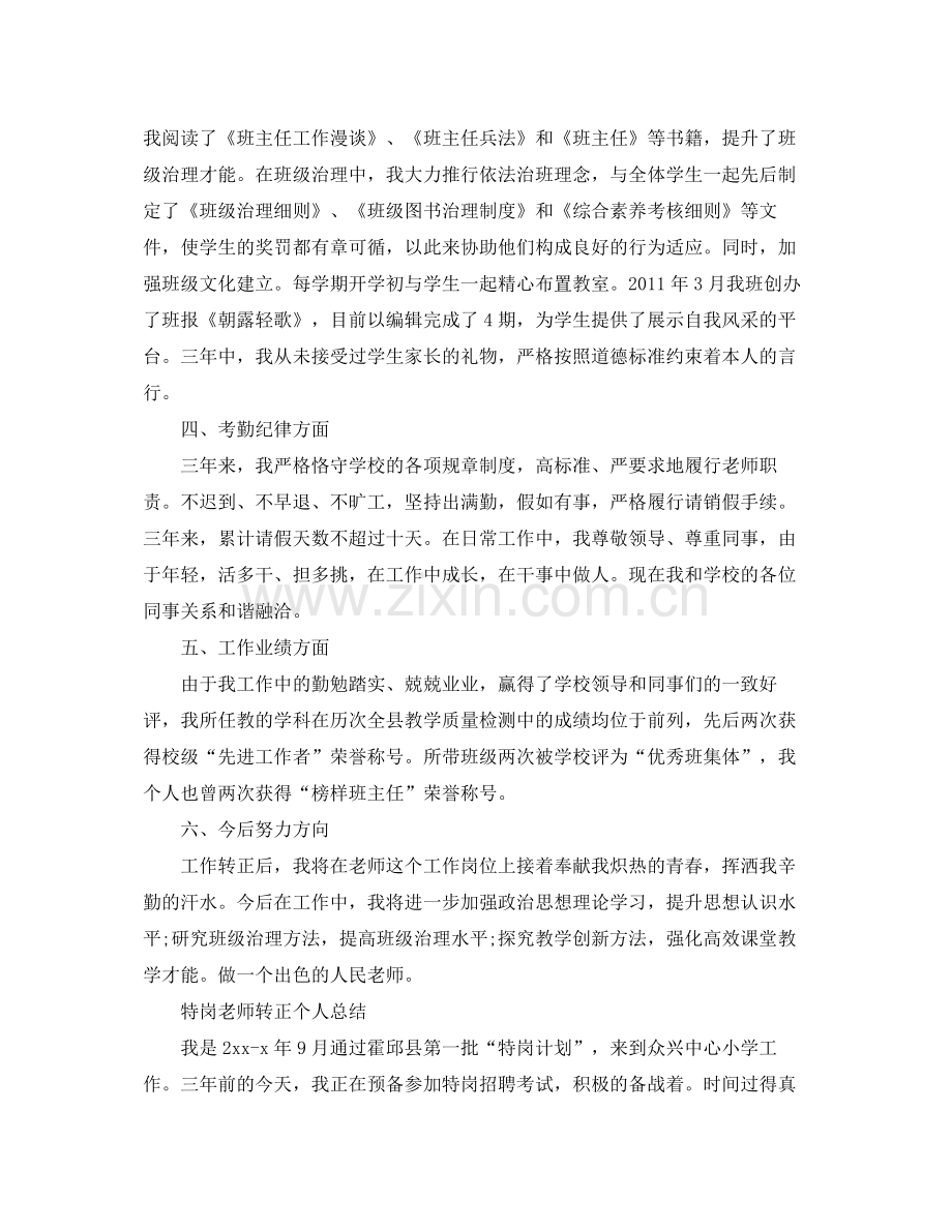 特岗教师转正个人参考总结（通用）.docx_第2页