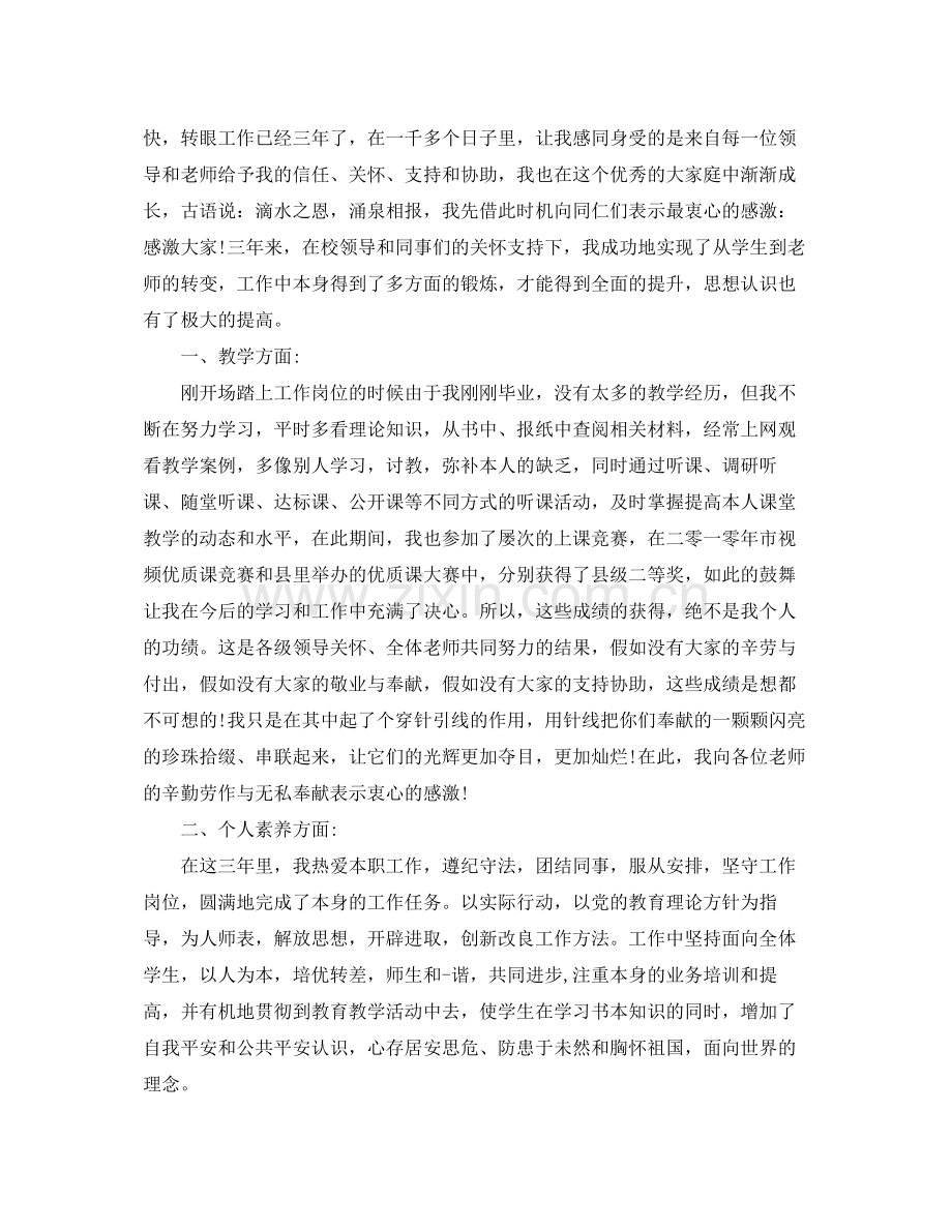 特岗教师转正个人参考总结（通用）.docx_第3页