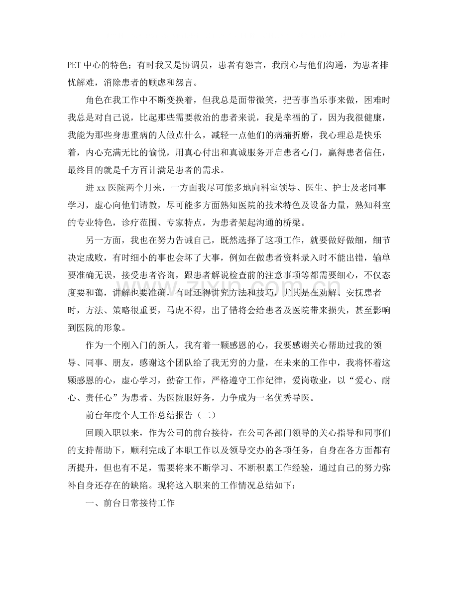 前台年度个人工作总结报告.docx_第2页