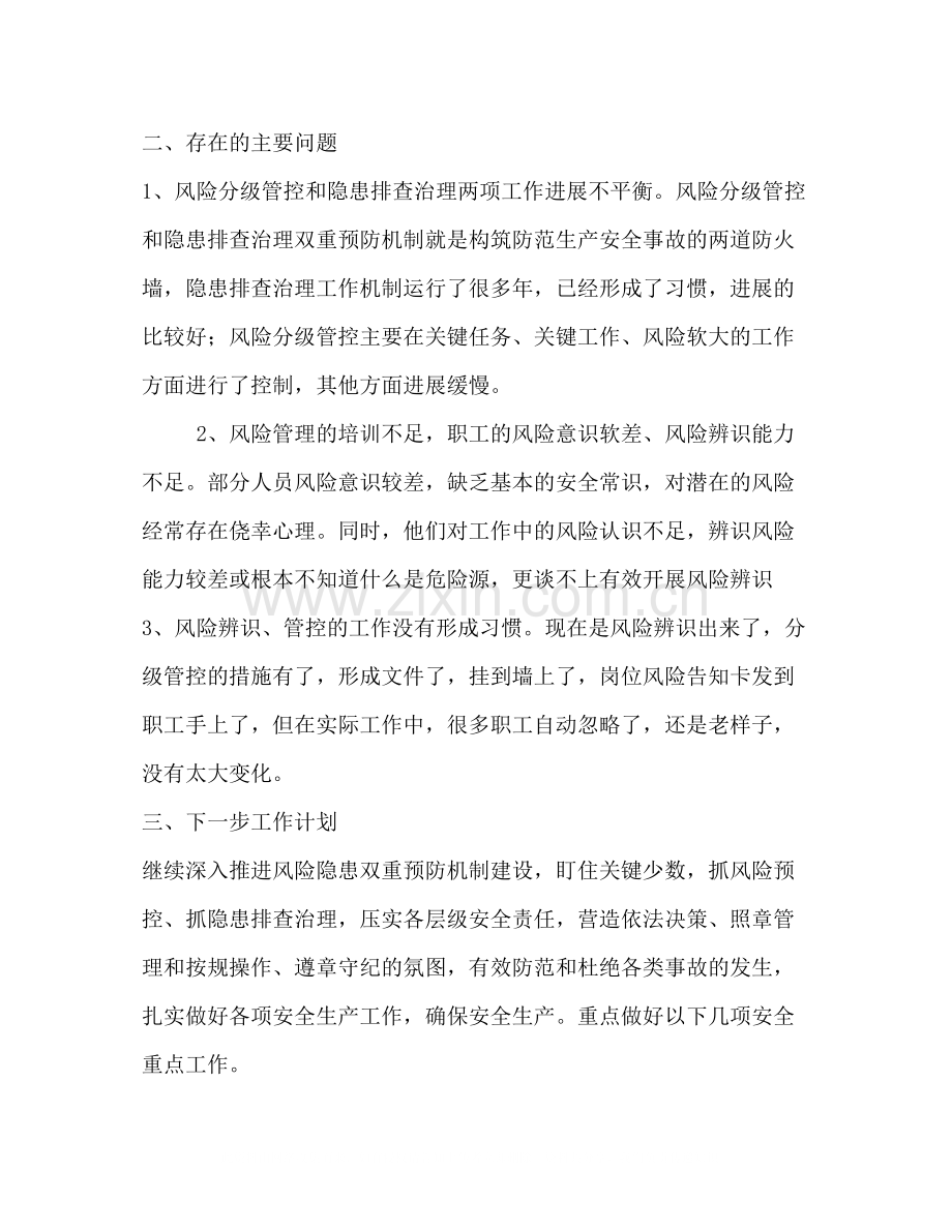 双重预防机制建设工作总结.docx_第3页