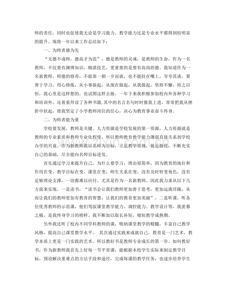 新教师试用期培训个人总结.docx_第3页